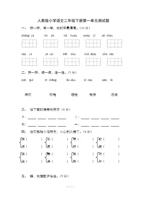 人教版小学语文二年级下册单元测试题(1-8)