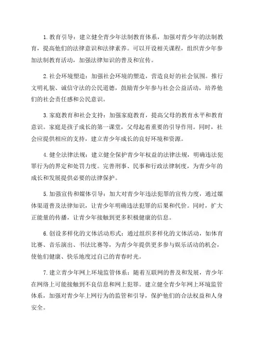 预防青少年违法犯罪工作措施_治安防范工作制度