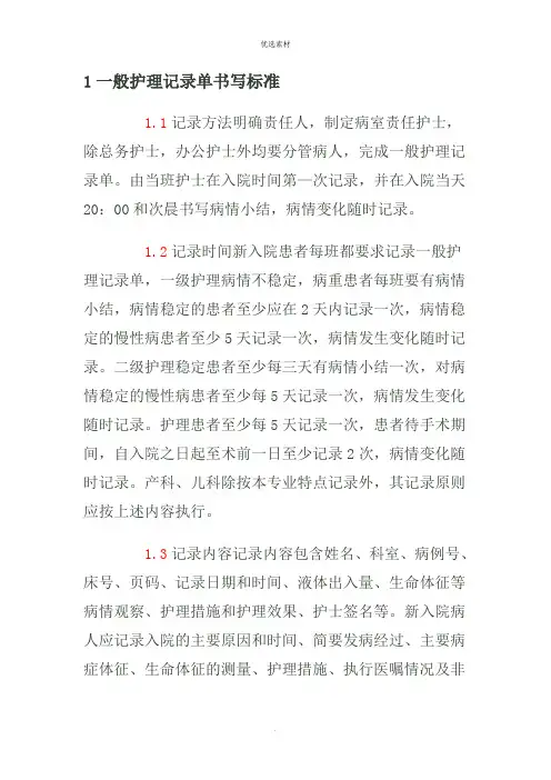 一般护理记录单书写规范