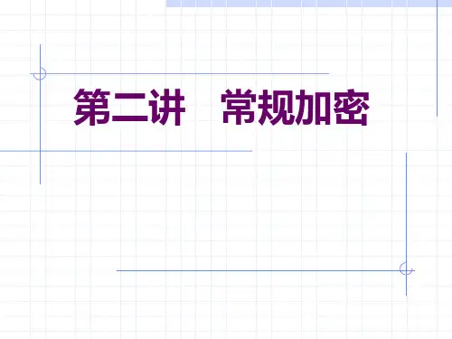 密码学sec-chap02