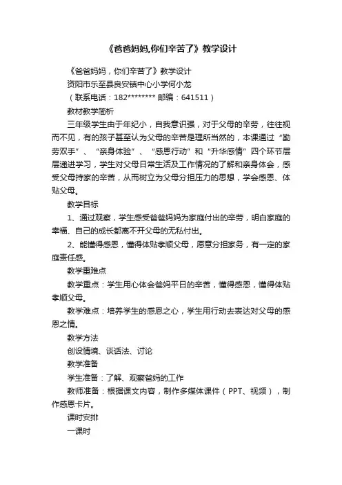 《爸爸妈妈,你们辛苦了》教学设计