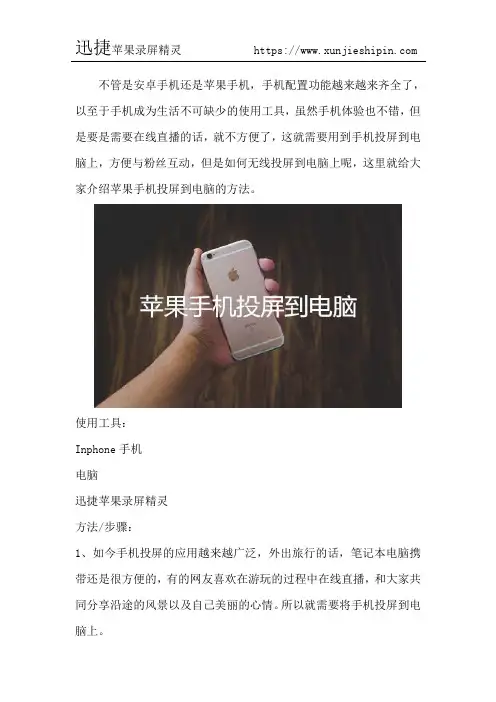 inphone手机在线直播如何无线投屏到电脑