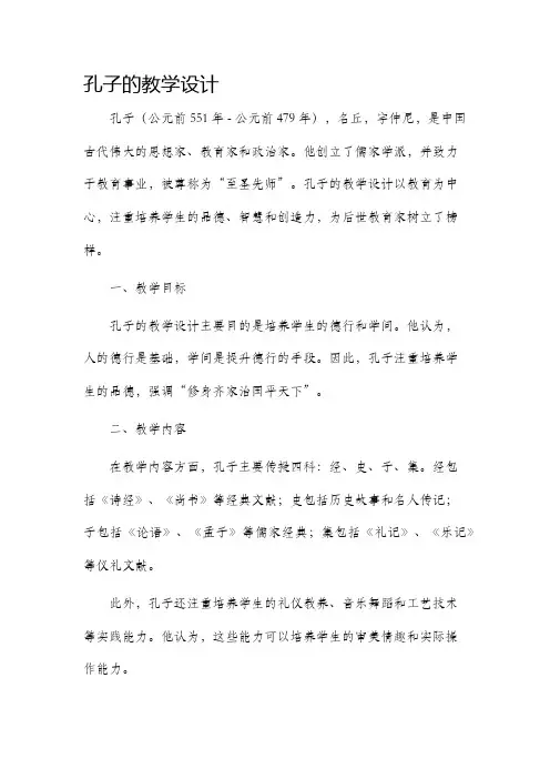 孔子的教学设计