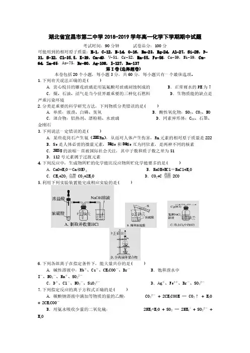 湖北省宜昌市第二中学2018-2019学年高一化学下学期期中试题[含答案]