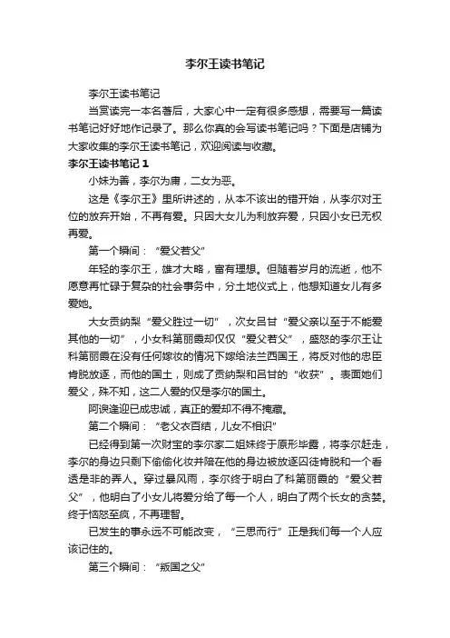 李尔王读书笔记