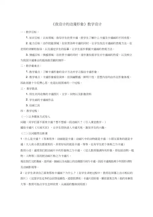 小学美术《我设计的动漫形象》优质课教案、教学设计