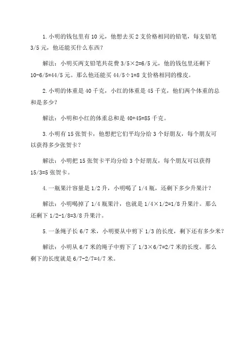 六年级单位1分数应用题解法