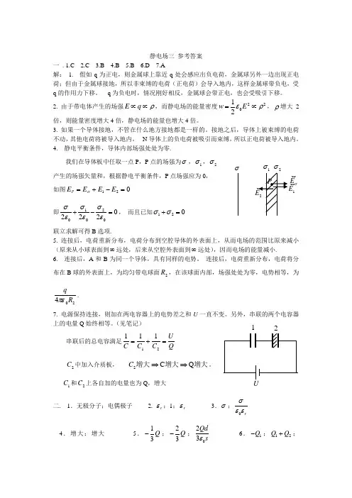 静电场三__参考答案_
