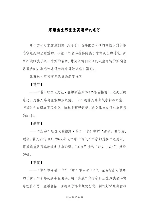 寒露出生男宝宝寓意好的名字