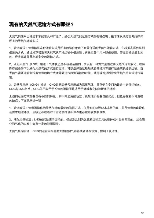 天然气输送的基本方式