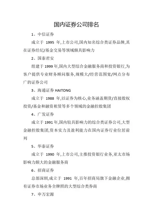 国内证券公司排名