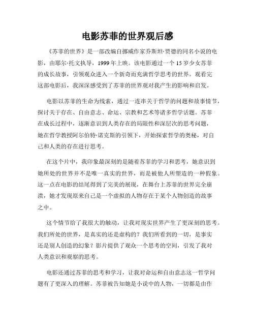 电影苏菲的世界观后感