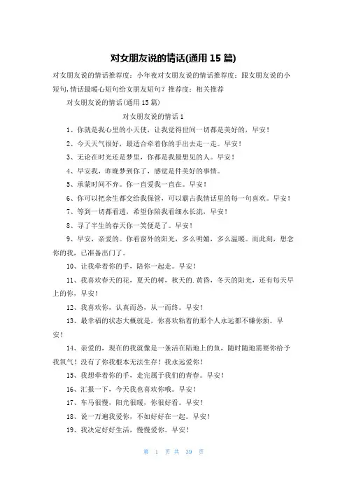 对女朋友说的情话(通用15篇)
