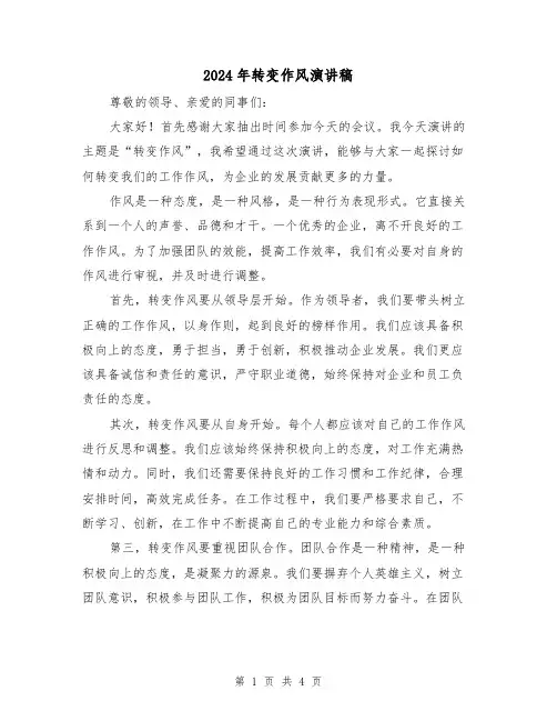 2024年转变作风演讲稿(2篇)