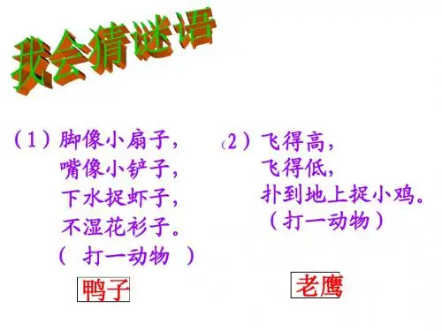 《自己去吧》课件