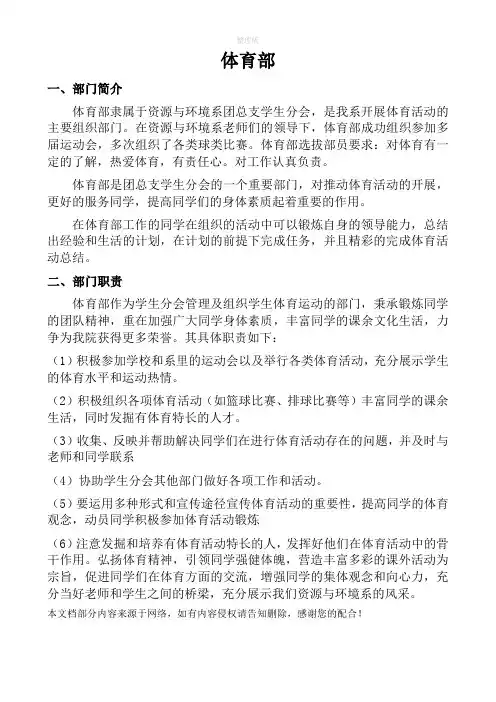 学生会体育部部门职责介绍