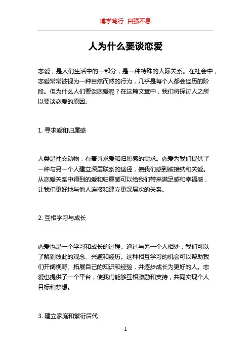 人为什么要谈恋爱