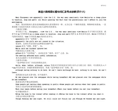 四六级12月英语六级阅读长难句词汇及考点讲解(四十六)含答案