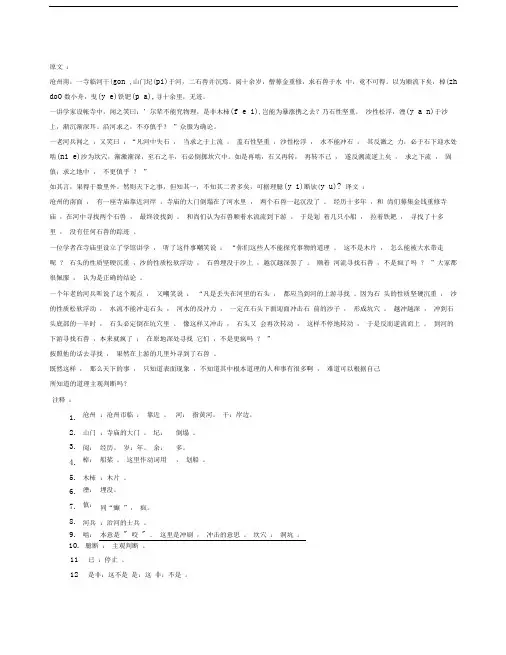 河中石兽》原文注释及翻译
