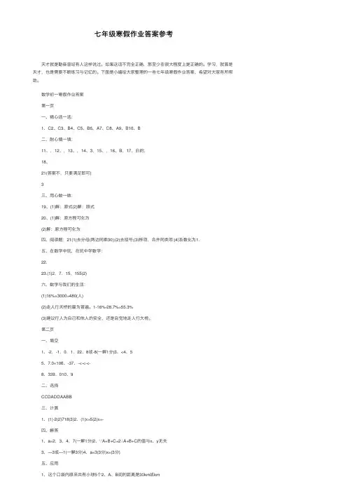 七年级寒假作业答案参考