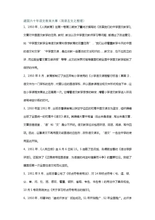建国六十年语文教育大事