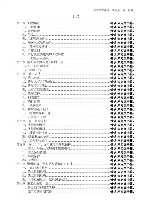 煤焦化扩建项目土石方及边坡支护工程施工组织设计(DOC 81页)