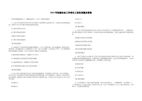 2022年初级社会工作者社工实务真题及答案