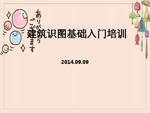 建筑施工图识图入门基础剖析
