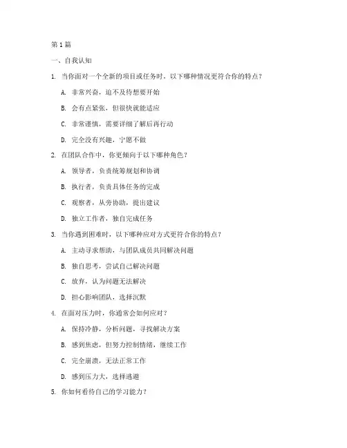 亚马逊工作性格测试题目(3篇)