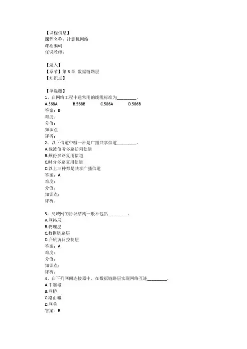 计算机网络第3章试题