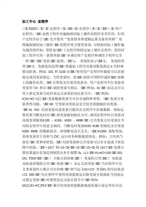 [整理]加工中心宏程序
