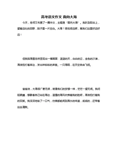 高考语文作文 面向大海