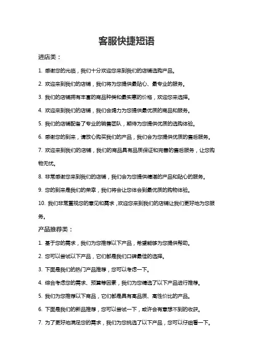 客服快捷短语