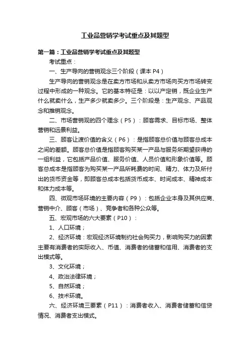 工业品营销学考试重点及其题型