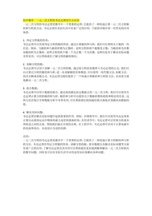 初中数学  一元二次方程的韦达定理有什么应用