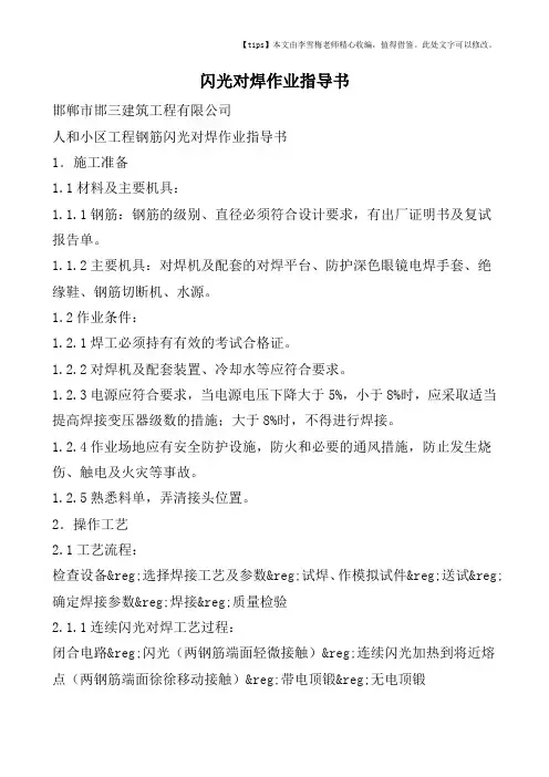闪光对焊作业指导书