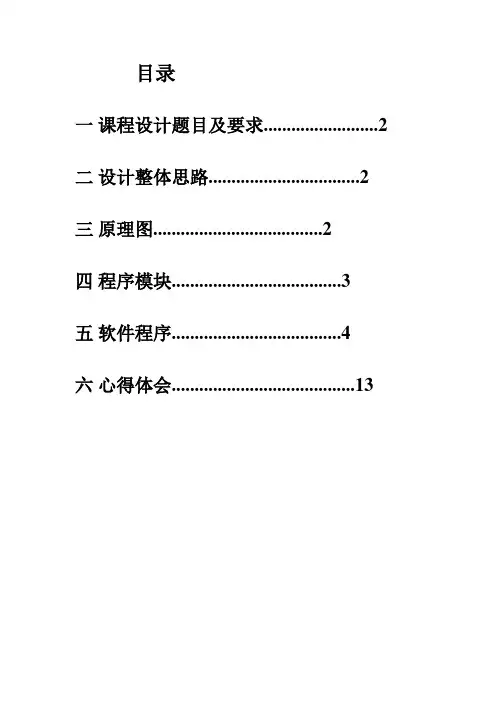 抢答器单片机课程设计报告