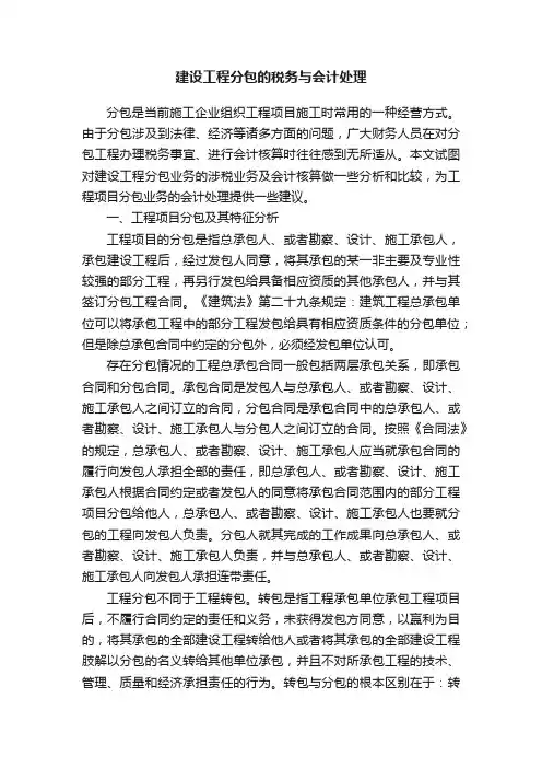 建设工程分包的税务与会计处理