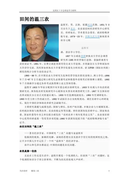田间的温三农