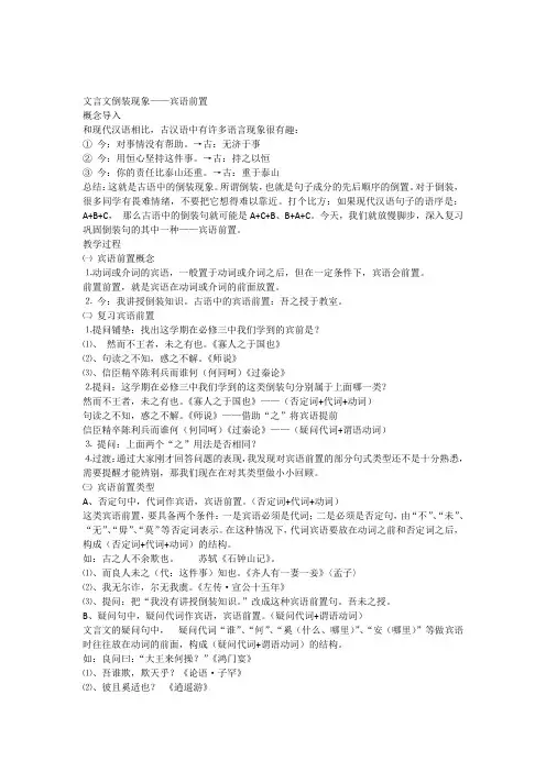 宾语前置教案