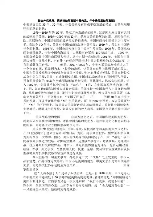 结合外交政策谈谈中美关系