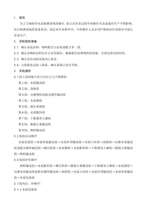 中控水泥系统作业指导书