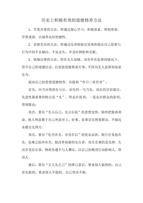 历史上积极有效的道德修养方法