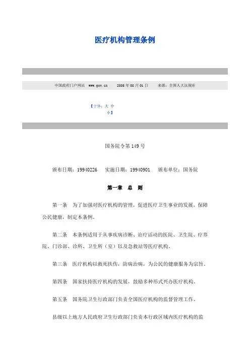 医疗机构管理条例