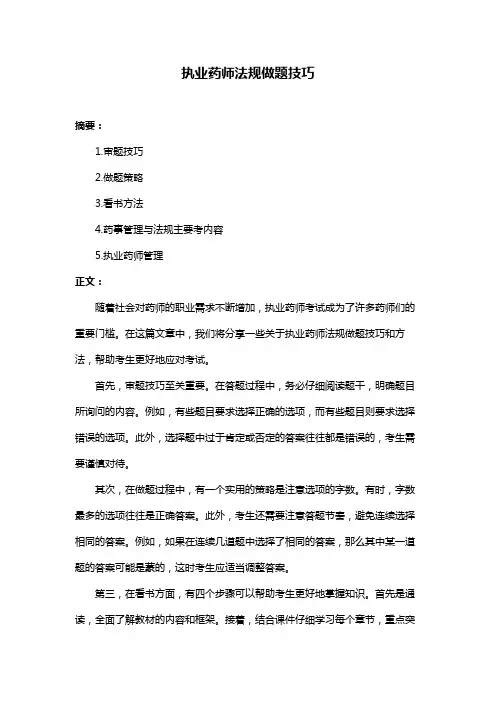 执业药师法规做题技巧