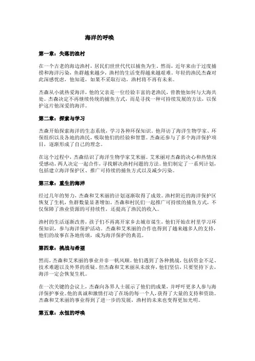 海洋的呼唤