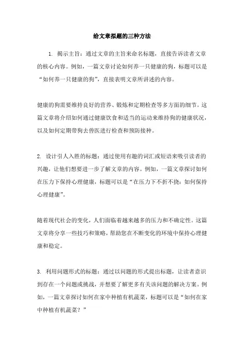 给文章拟题的三种方法
