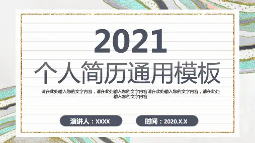 简约企业个人简介自我介绍通用经典PPT模板