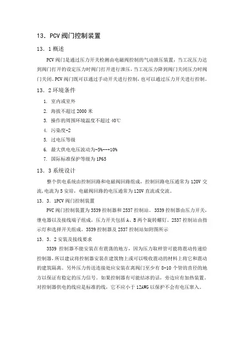 CV阀门控制装置检修规程(参考Word)