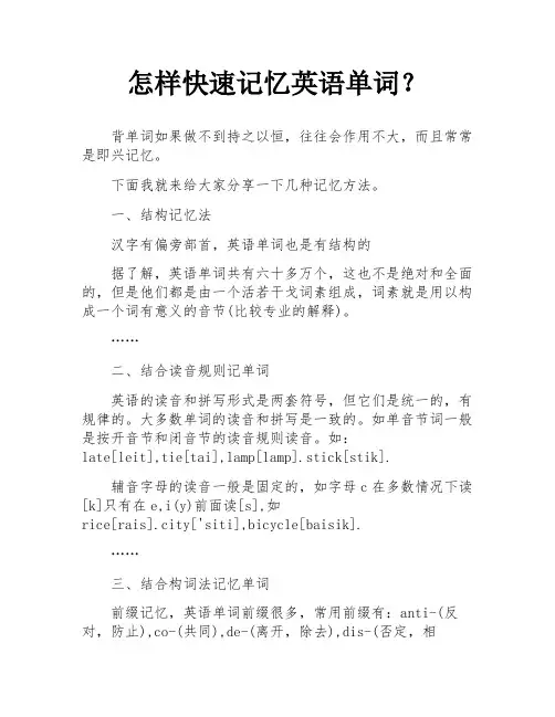 怎样快速记忆英语单词？
